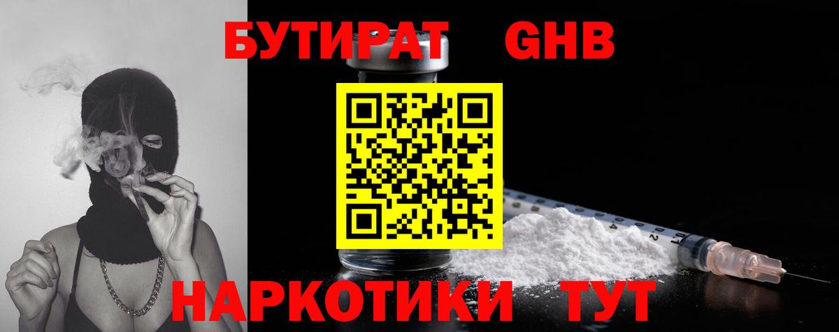 Верхняя Пышма  БУТИРАТ GHB  Вход с VPN 