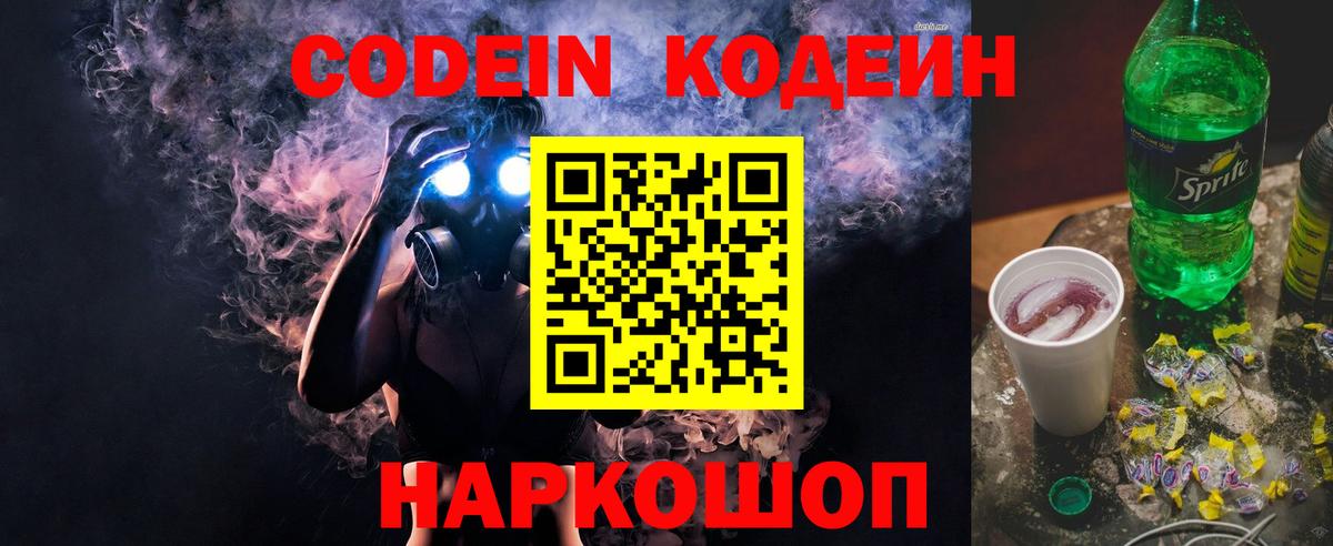 Codein напиток Lean (лин)  Вход с VPN  Верхняя Пышма  Кодеин напиток Lean (лин) 