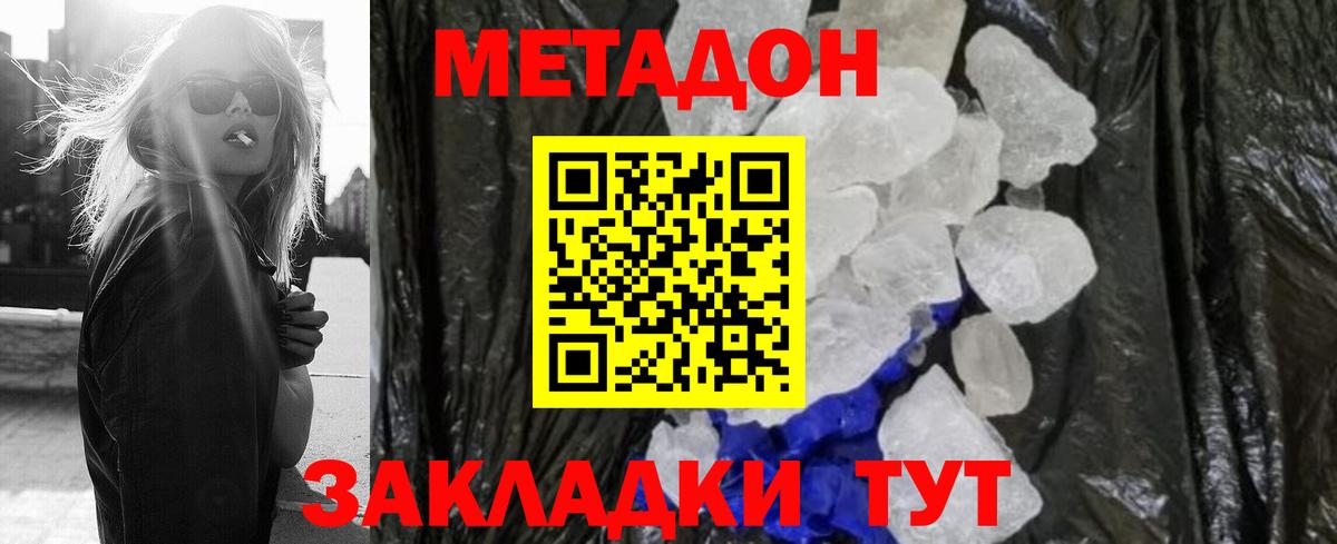 МЕТАДОН methadone  Вход с VPN  Верхняя Пышма  Метадон кристалл 